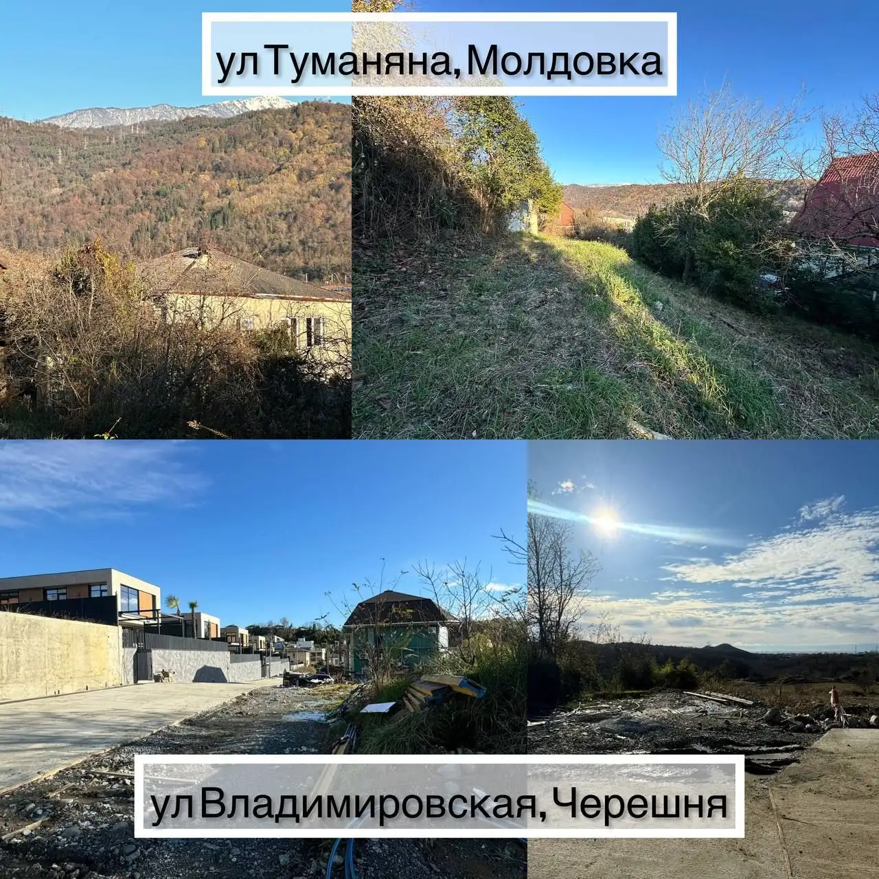 Участки с РНС в Адлере, ул. Туманяна (Молдовка) - Земельные участки (Недвижимость) в Сочи