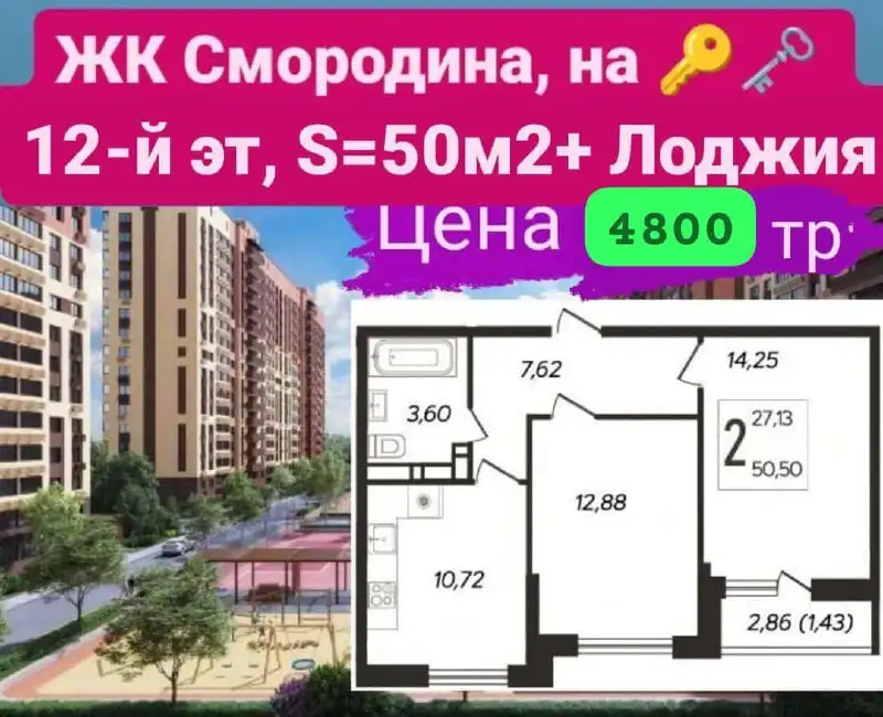 2К за 4800, ЖК Смородина на ключ - Недвижимость в Краснодар