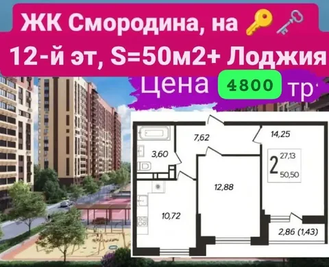 2К за 4800, ЖК Смородина на ключ - частное объявление в Краснодар
