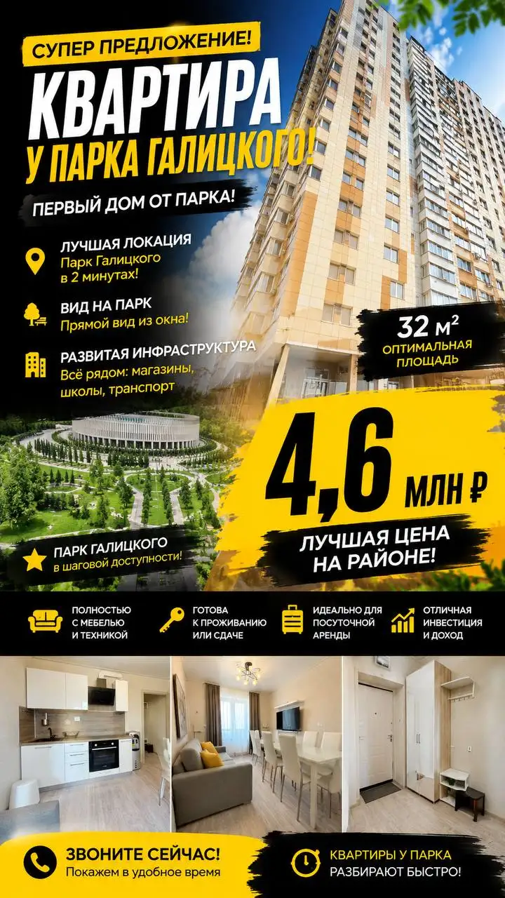 Квартира у парка Галицкого - Недвижимость в Краснодар