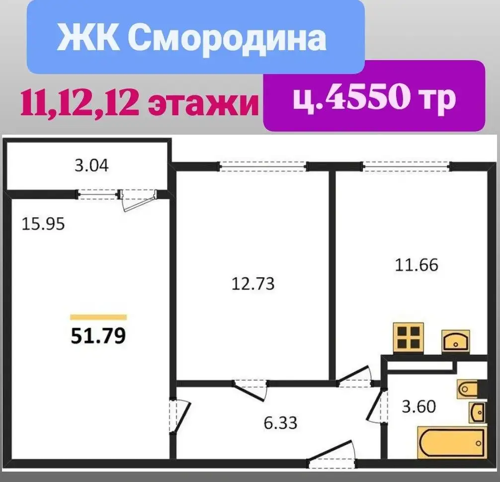 Продажа квартир в ЖК Смородина - Квартиры (Недвижимость) в Неизвестно