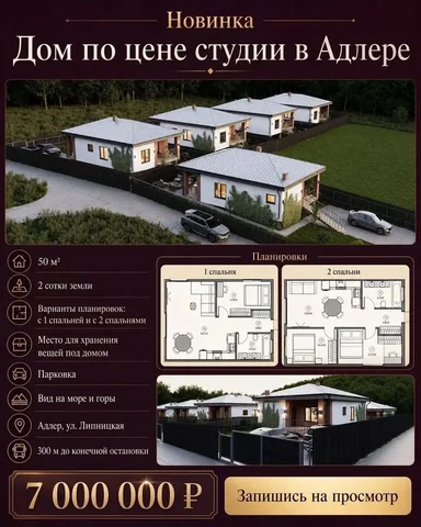 Дом за 7 млн в Адлере, КП Долина жизни 2 - Продажа квартир в Адлер