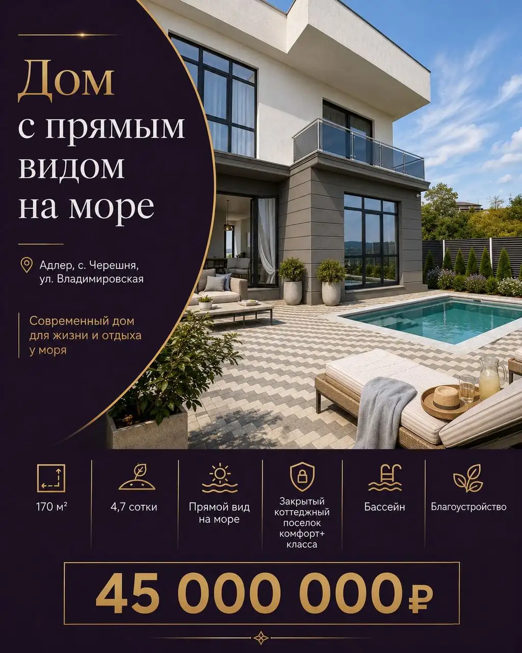 Продажа дома в КП Олимпиец с видом на море - Дома, дачи, коттеджи (Недвижимость) в Сочи