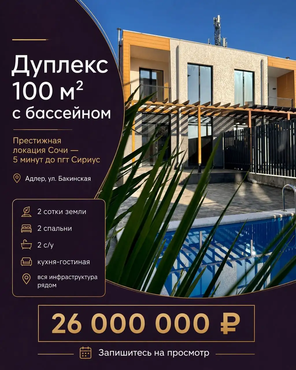 ТХ на Бакинской с видом на Сириус - Таунхаус (Недвижимость) в Сочи