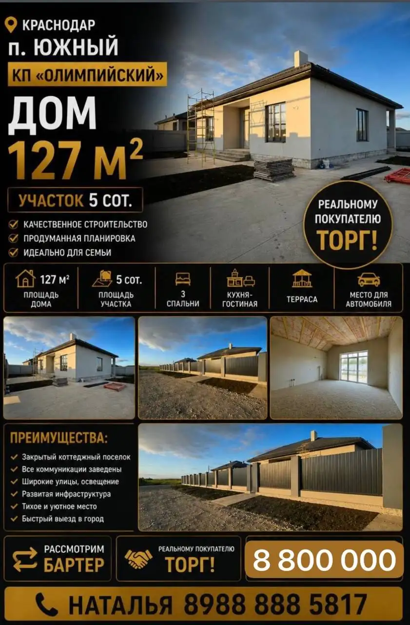 Продам дом 127 м² в КП Олимпийский - Недвижимость в Краснодар