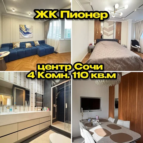 4-комнатная квартира 110 кв м в центре Сочи с видом на море - Недвижимость в Сочи