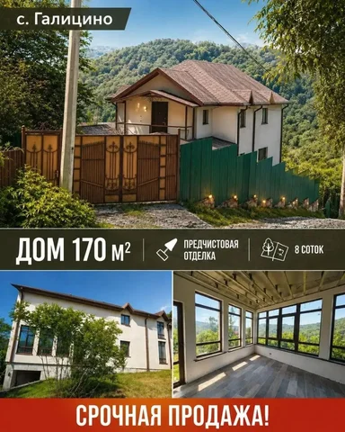 Продажа дома 170 кв.м в Адлере, СНТ Родник 2 - частное объявление в Адлер