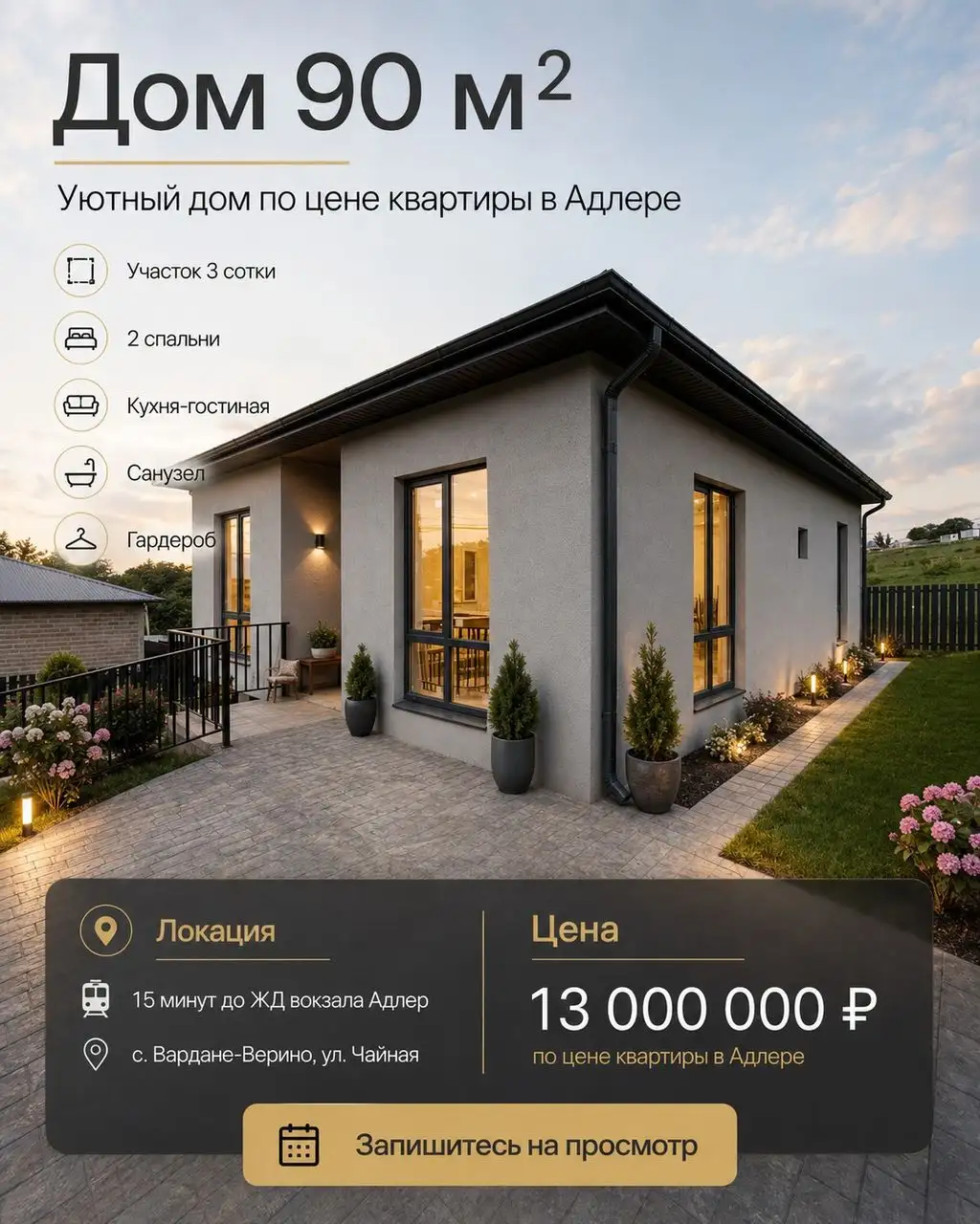 Готовый дом в Бестужевка (Вардане-Верно) - Дома (Недвижимость) в Неизвестно