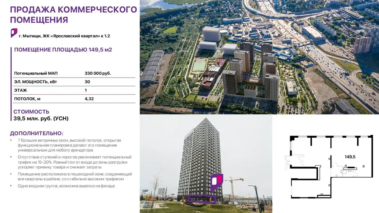 Продажа помещения в новом ЖК «Ярославский квартрал»
