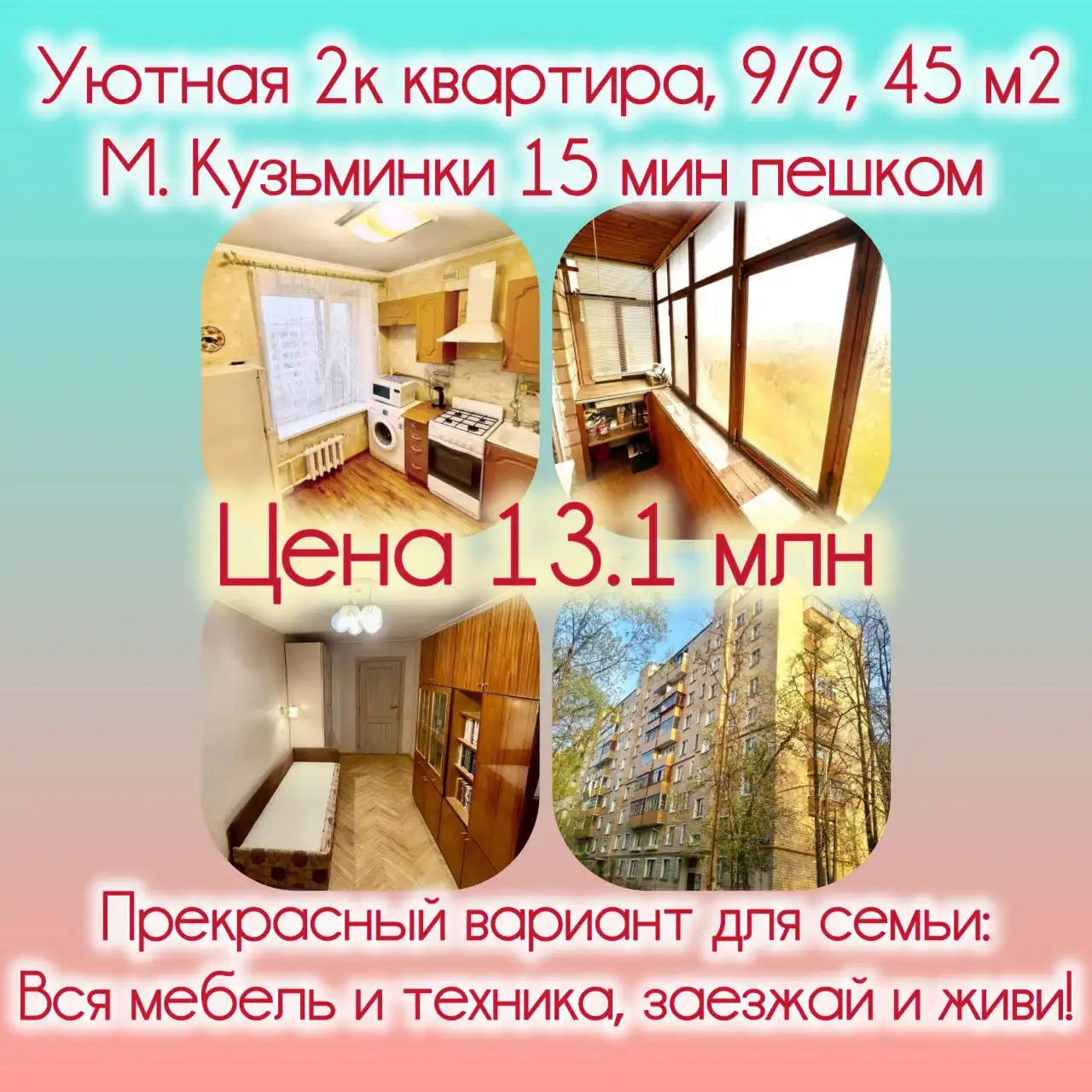 Продажа двухкомнатной квартиры 45 м2 в Москве, м. Кузьминки