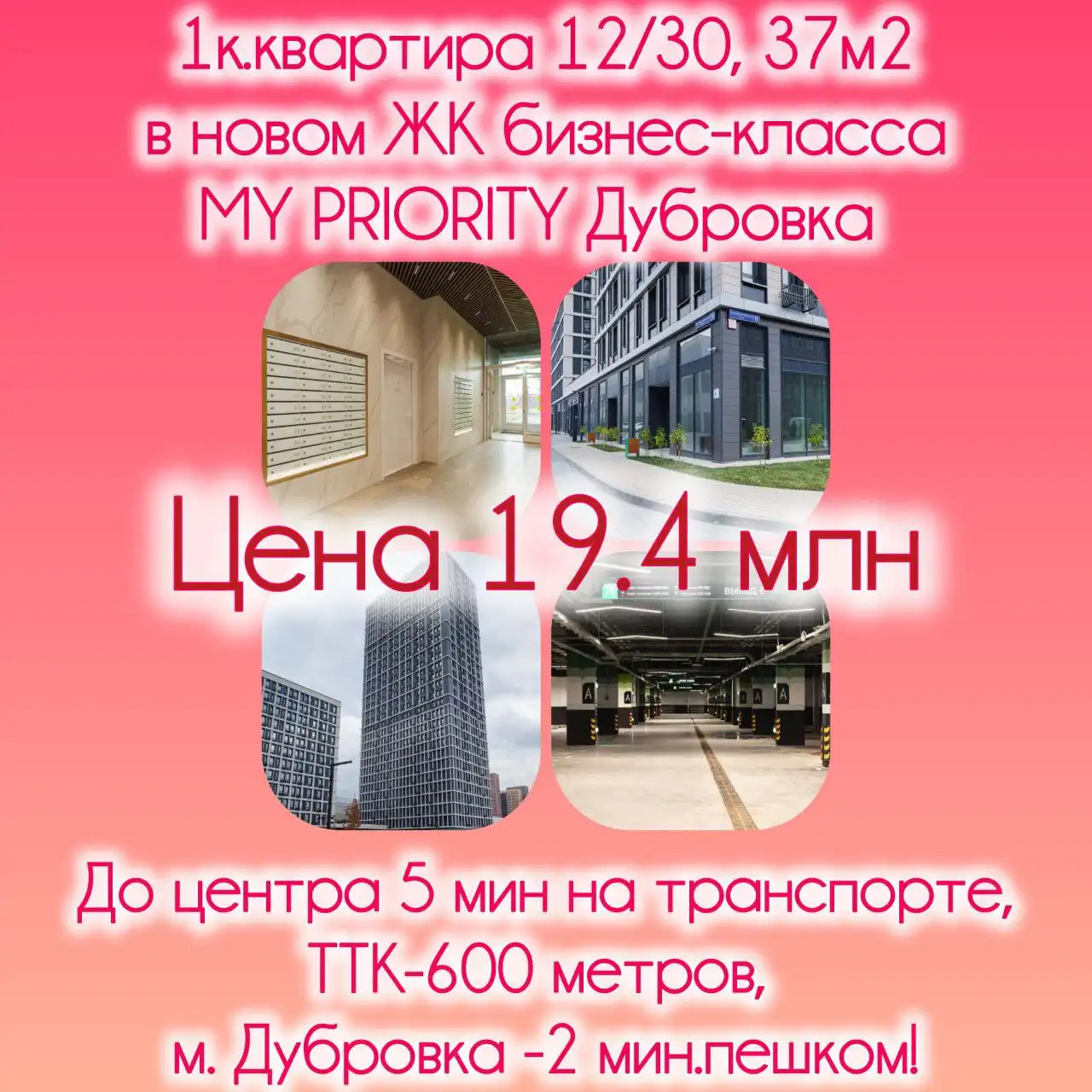 Продажа 1-комнатной квартиры в ЖК MY PRIORITY на Дубровке