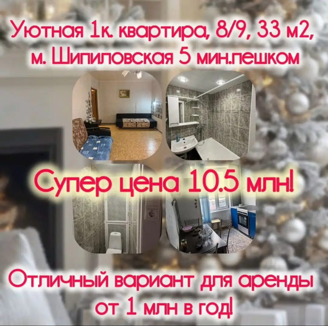 Продажа однокомнатной квартиры с ремонтом у метро Шипиловская