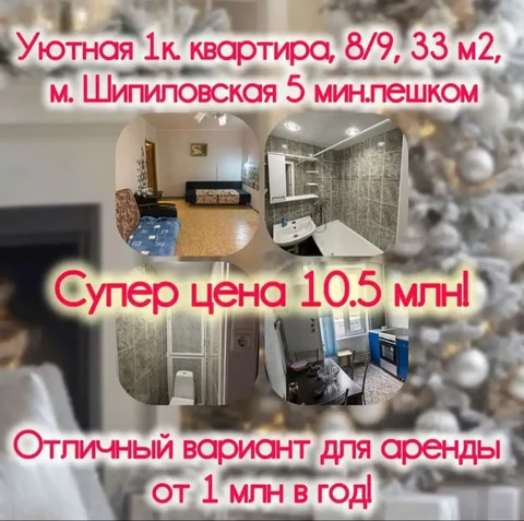 Продажа однокомнатной квартиры с ремонтом у метро Шипиловская - Недвижимость в Москва