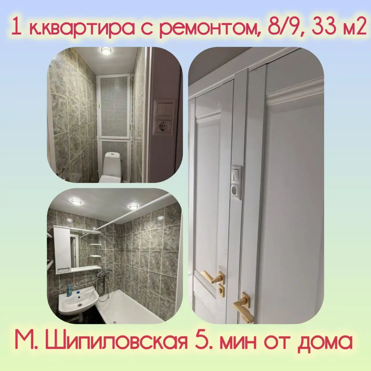 Продажа однокомнатной квартиры после капитального ремонта