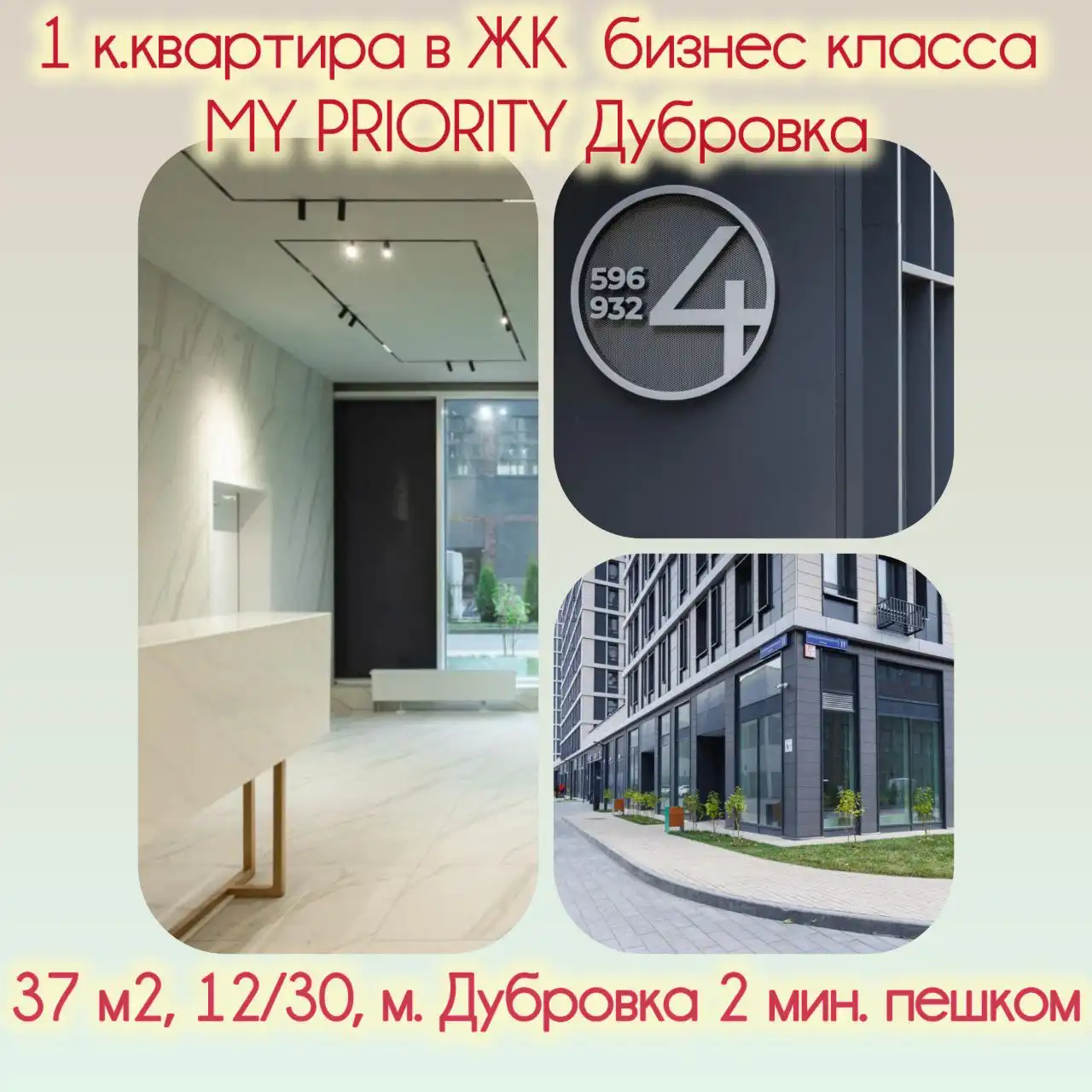 1-комнатная квартира в ЖК MY PRIORITY Дубровка