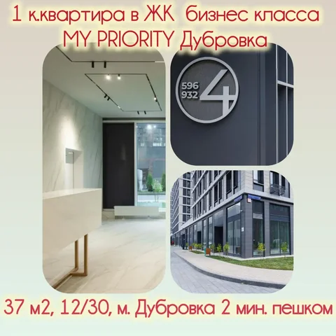1-комнатная квартира в ЖК MY PRIORITY Дубровка - частное объявление в Москва