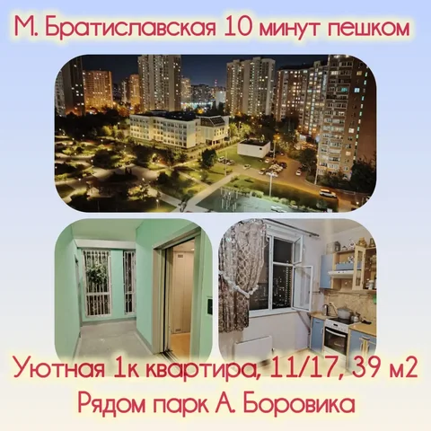 Продам однокомнатную квартиру 39 м² у м. Братиславская - частное объявление в Москва