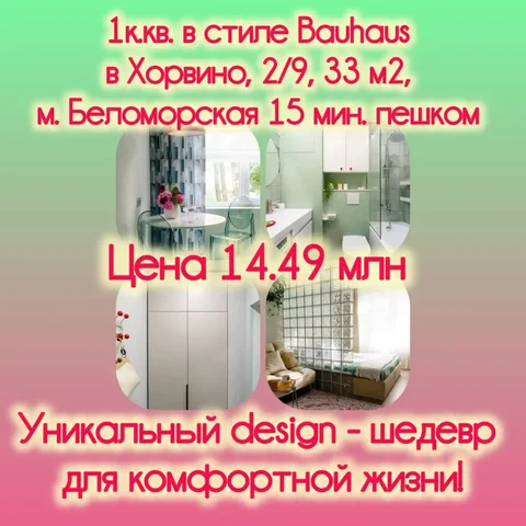 Продажа однокомнатной квартиры в стиле Баухаус в САО Москвы - Аренда офисов в Москва
