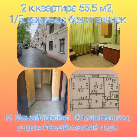 Продажа двухкомнатной квартиры 55.5 м² у метро Измайловская - Аренда офисов в Москва