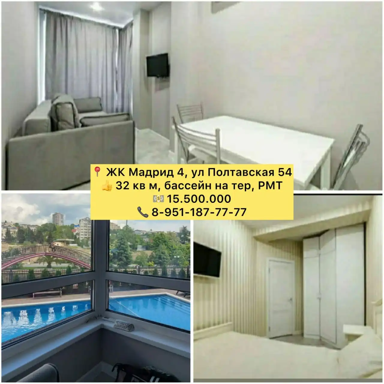 Продажа евродвушки в ЖК Мадрид-4 - Квартиры (Недвижимость) в Сочи