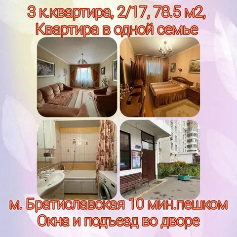 Продажа 3-комнатной квартиры 78.5 м² с лоджией - Аренда офисов в Москва