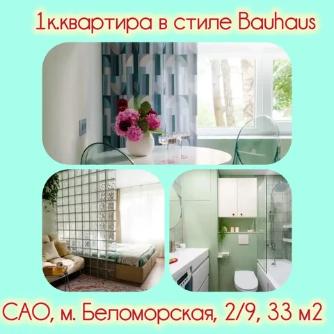 Стильная однушка в стиле Баухаус - Квартиры в Москва