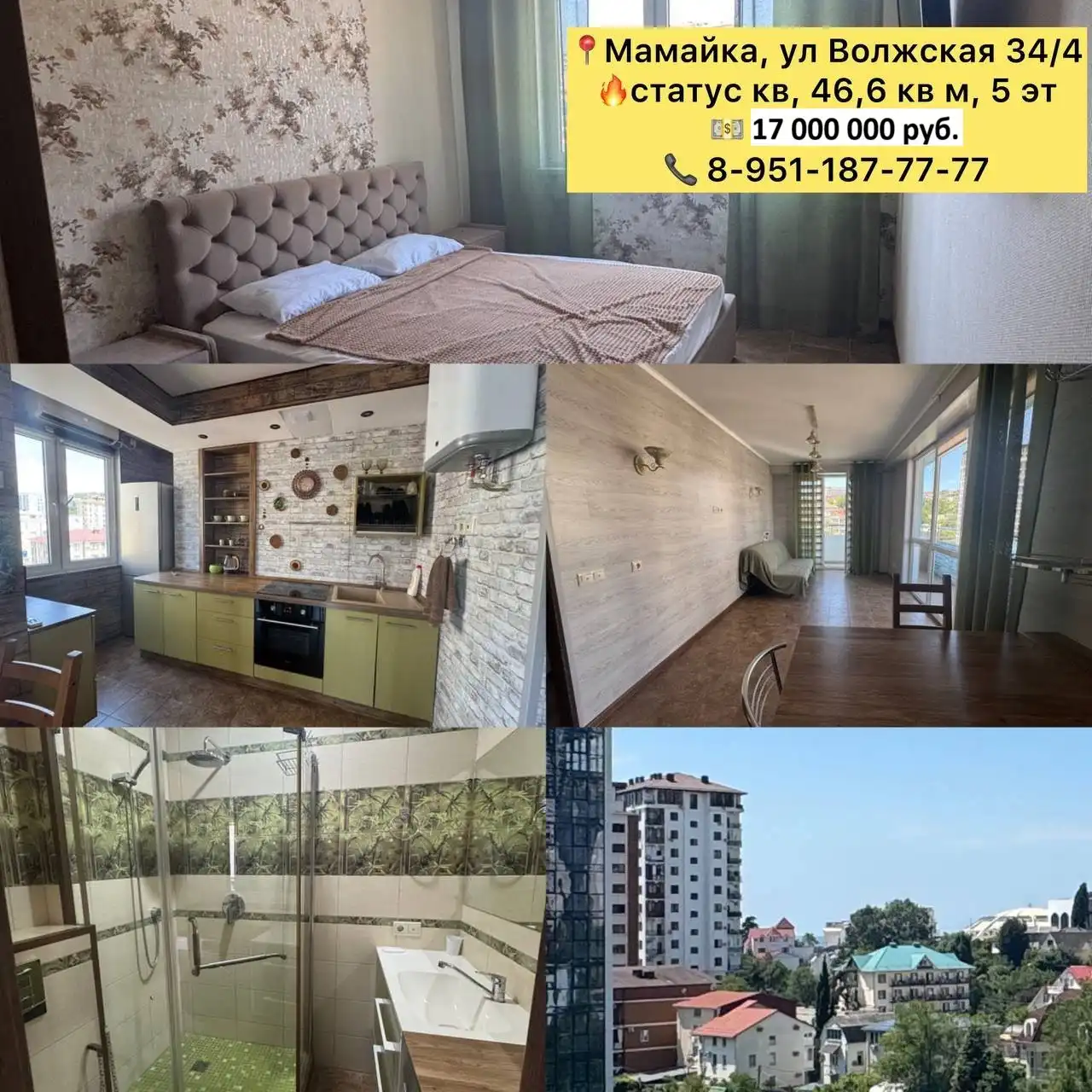 Продажа квартиры 46.6 кв.м. с видом на море в ЖК Рио-де-Мамайка - Квартиры (Недвижимость) в Сочи