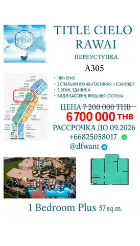 Переуступка квартиры в Cielo Rawai на Пхукете - Недвижимость в Раваи