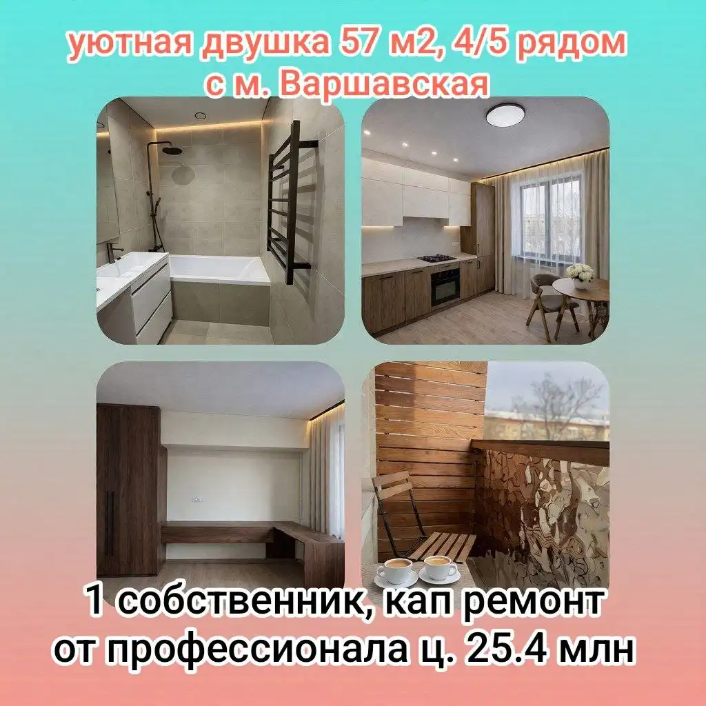 Продажа двухкомнатной квартиры у метро Варшавская - Квартиры (Недвижимость) в Москва