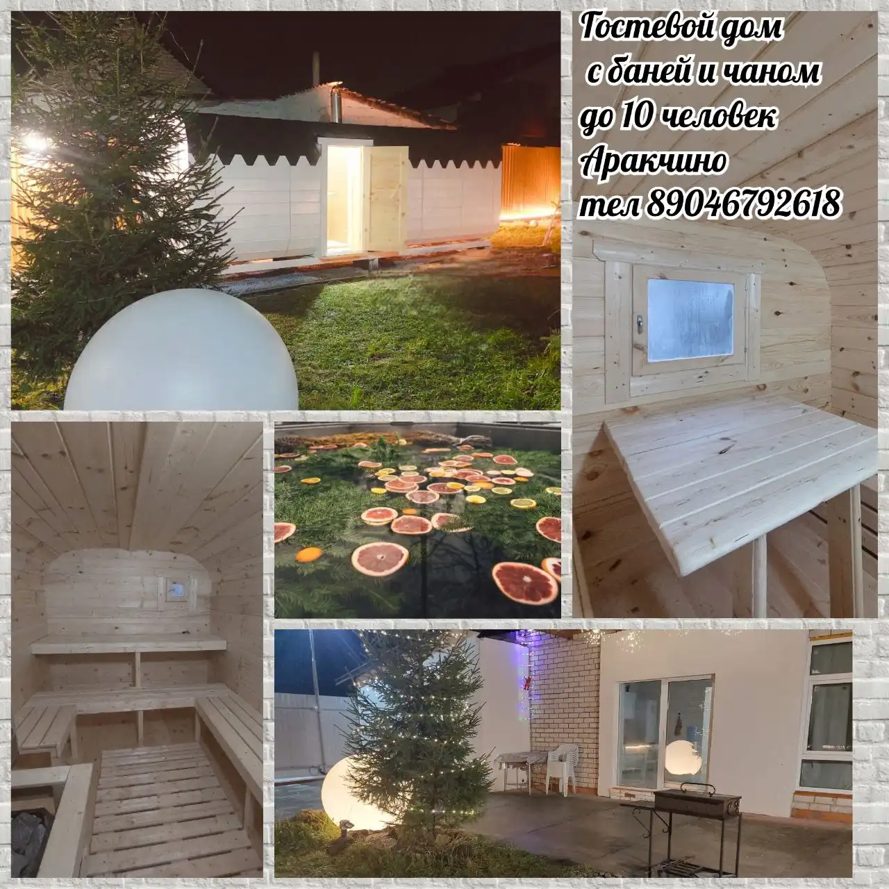 Сдача гостевого дома с баней и чанами в Казани