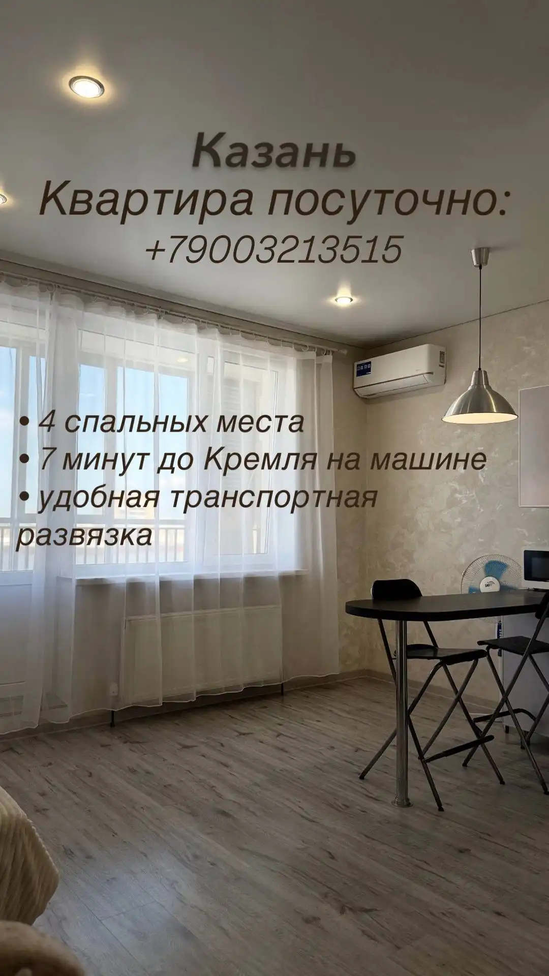 Студия с панорамным видом в Казани у метро Яшлек