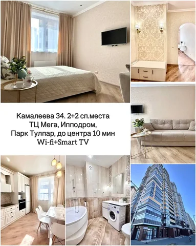 Сдается квартира посуточно/помесячно на ул. А.Камалеева, 34 - Недвижимость в Казань