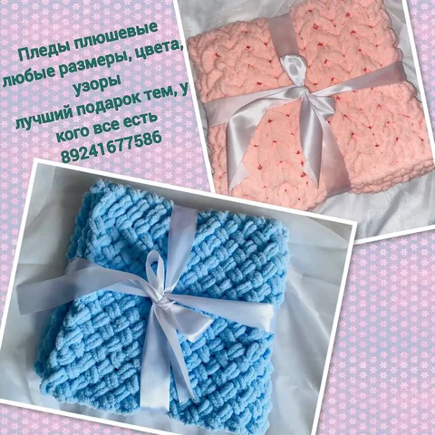 Плюшевые пледы в наличии и на заказ - Для дома и дачи в Краснодар