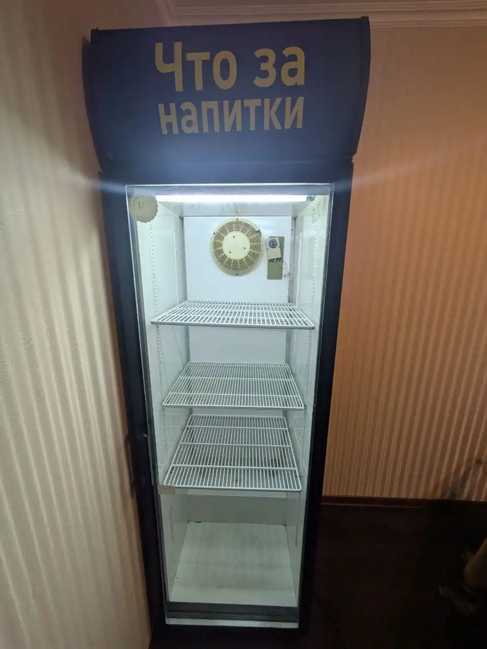 Холодильник для напитков