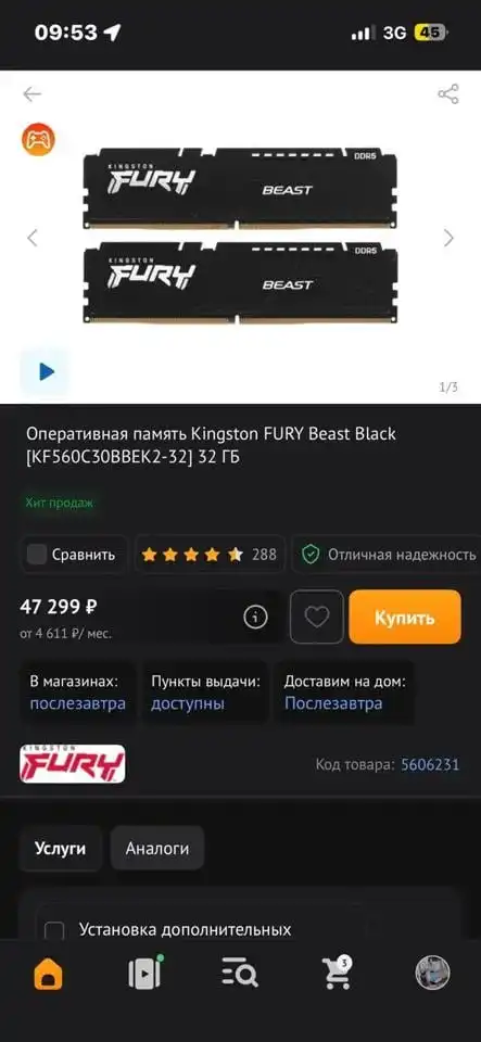 Продажа оперативной памяти Kingston Fury DDR5