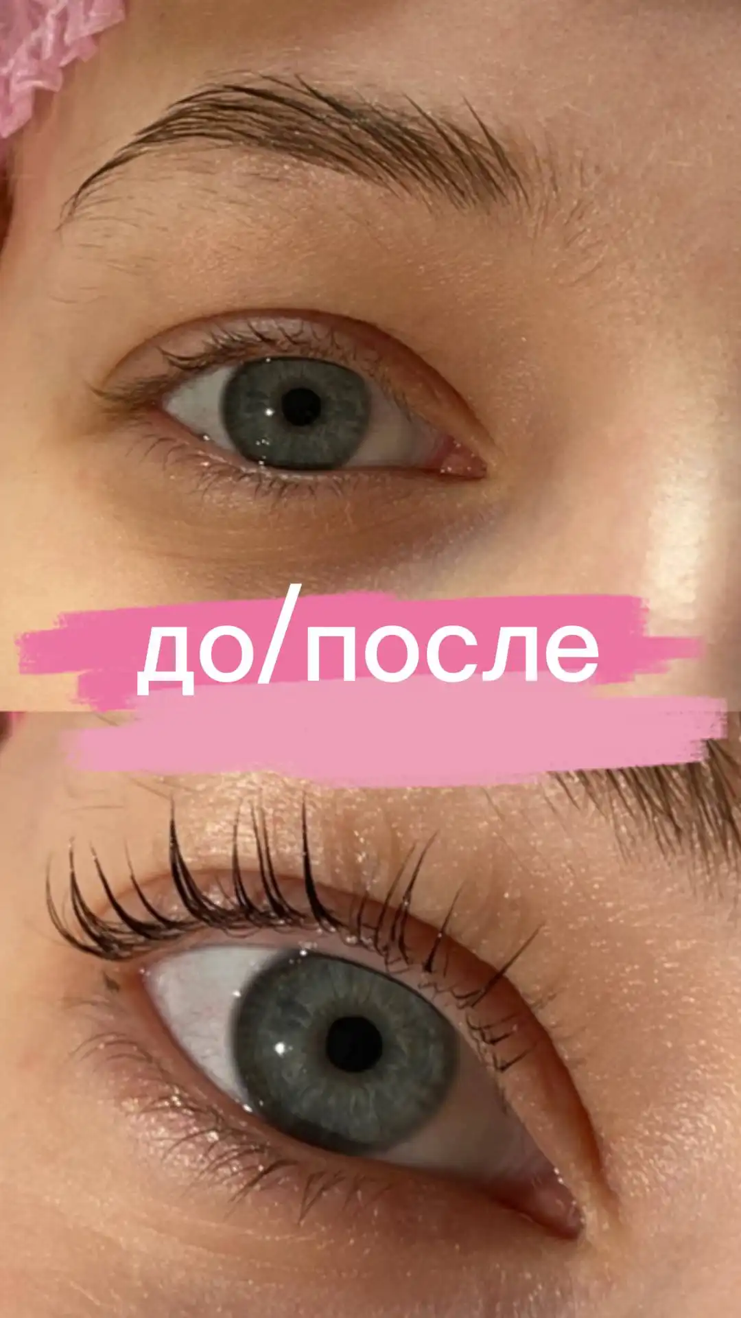 Ламинирование ресниц со скидкой