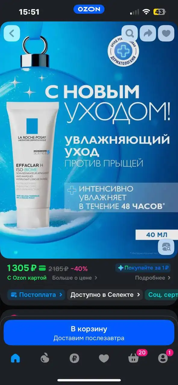 Продажа двух новых кремов