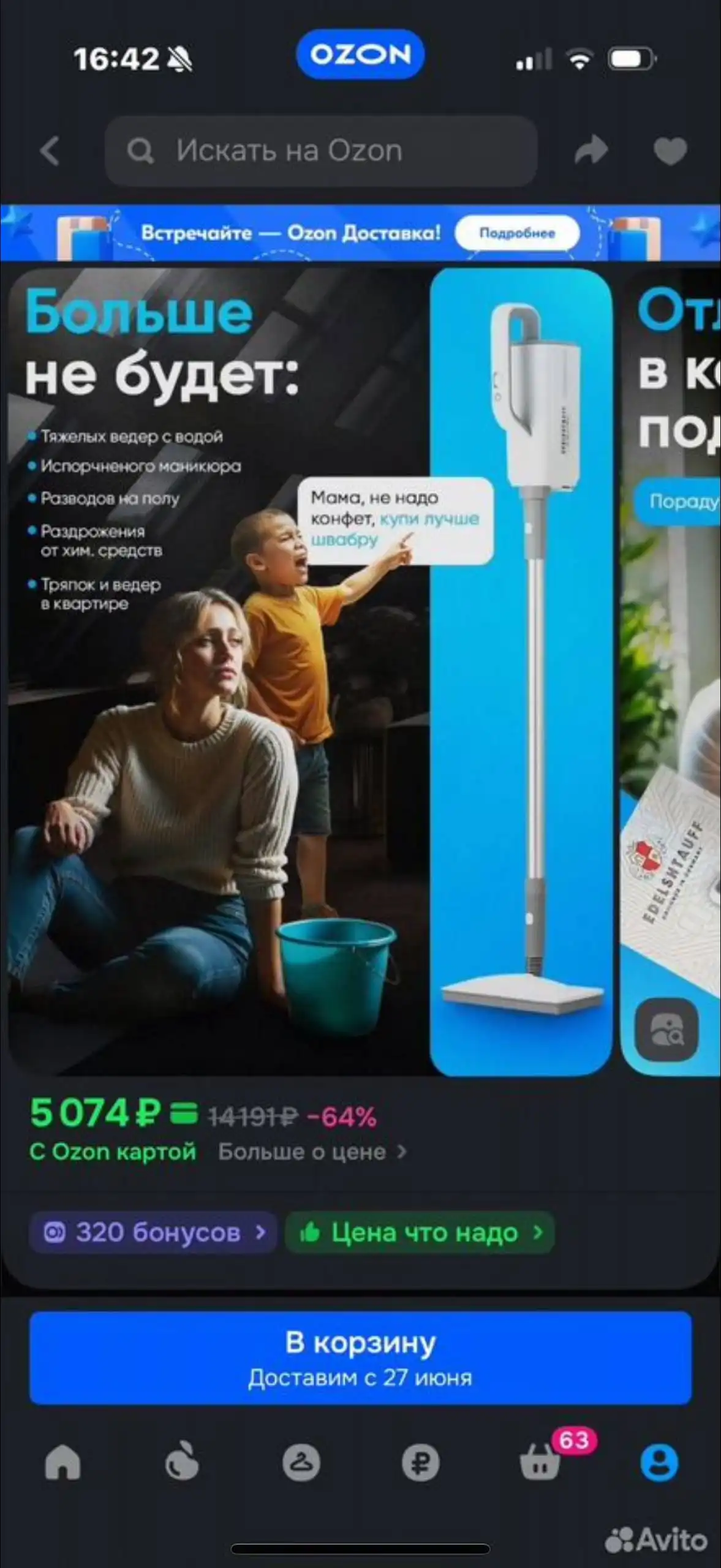 Паровая швабра