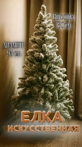 Пушистая заснеженная елка - Хобби и отдых в Краснодар