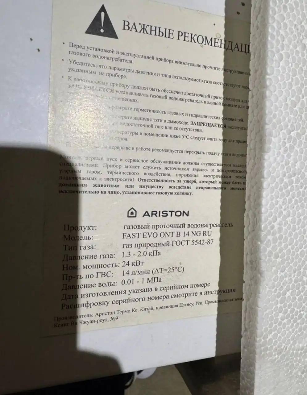 Газовая колонка Ariston Fast Evo ONT B 14 NG RU