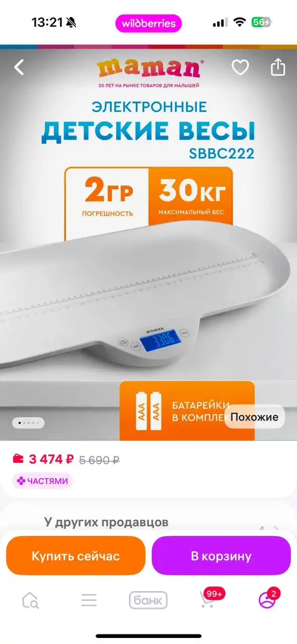 Весы для новорожденных