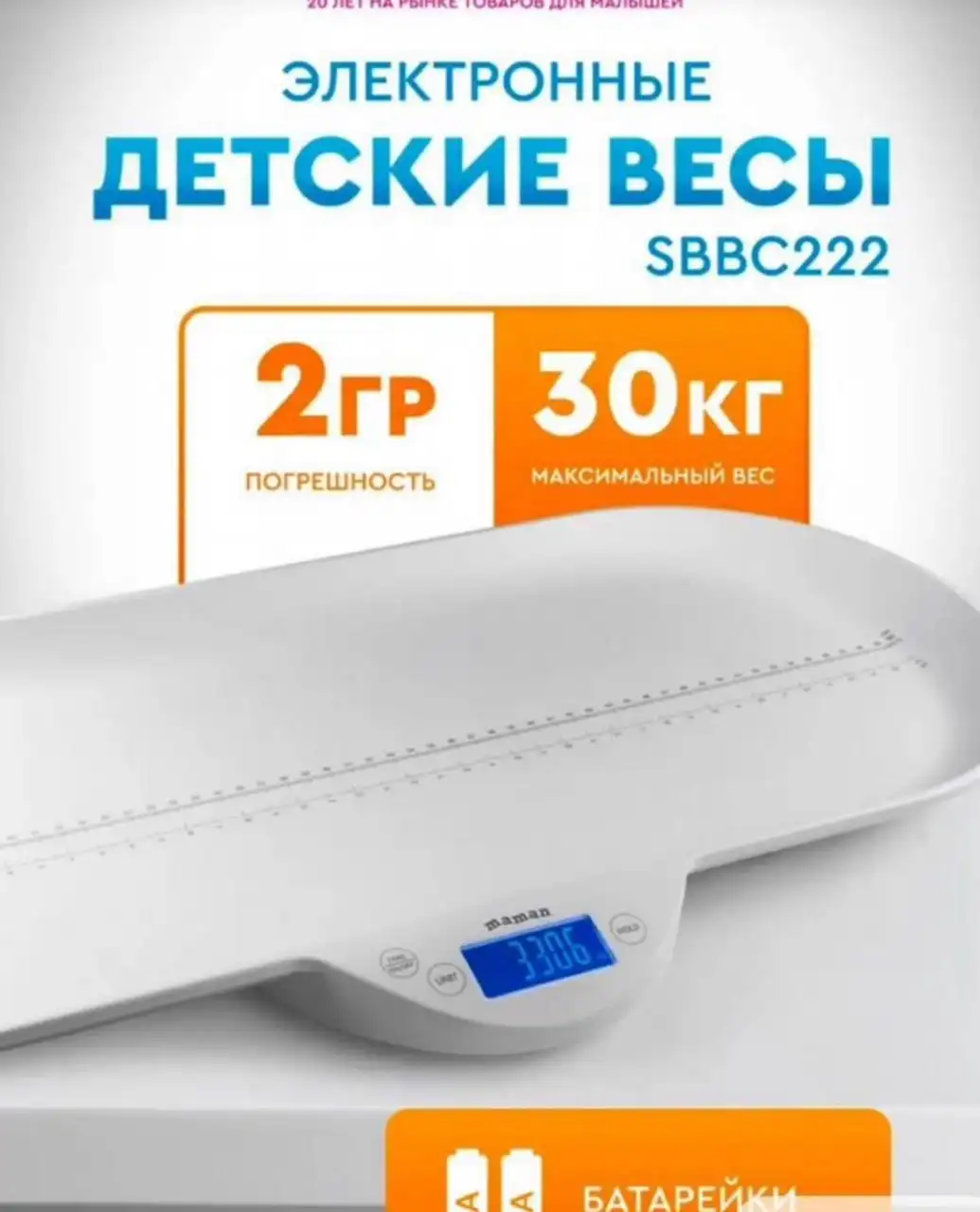Весы для новорожденных