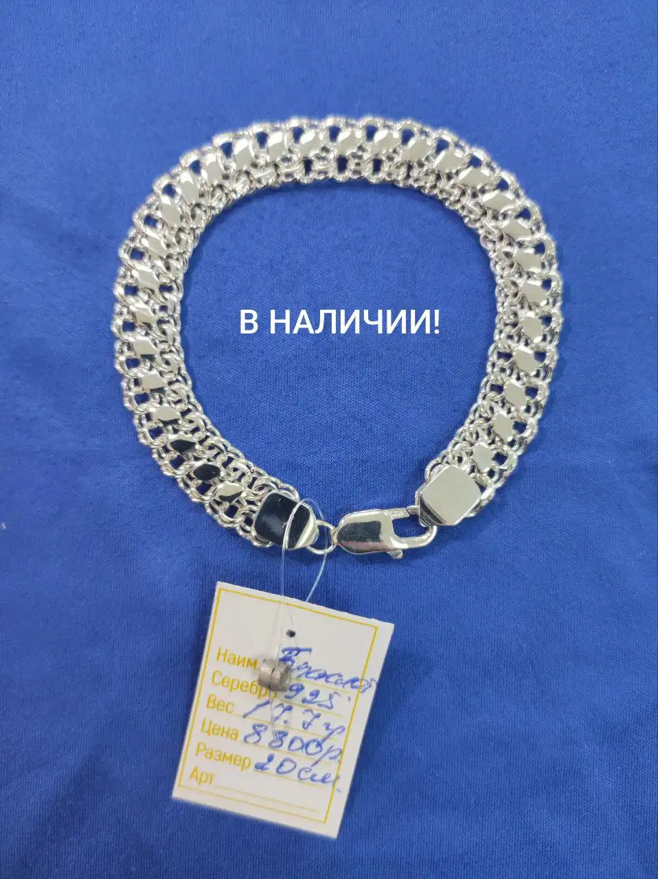 Новый браслет