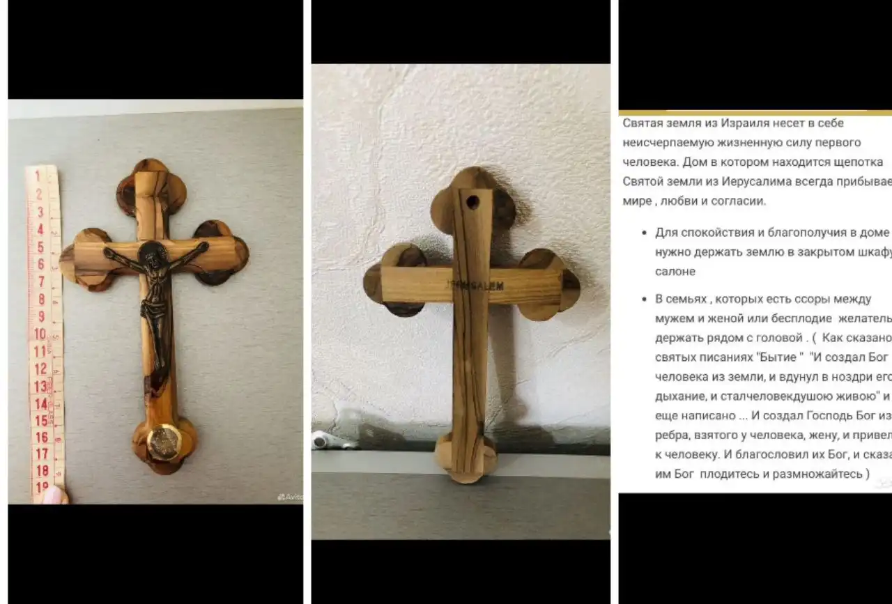 Продажа креста из Иерусалима