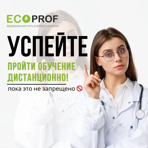 Дистанционное обучение для медиков - Услуги в Краснодар