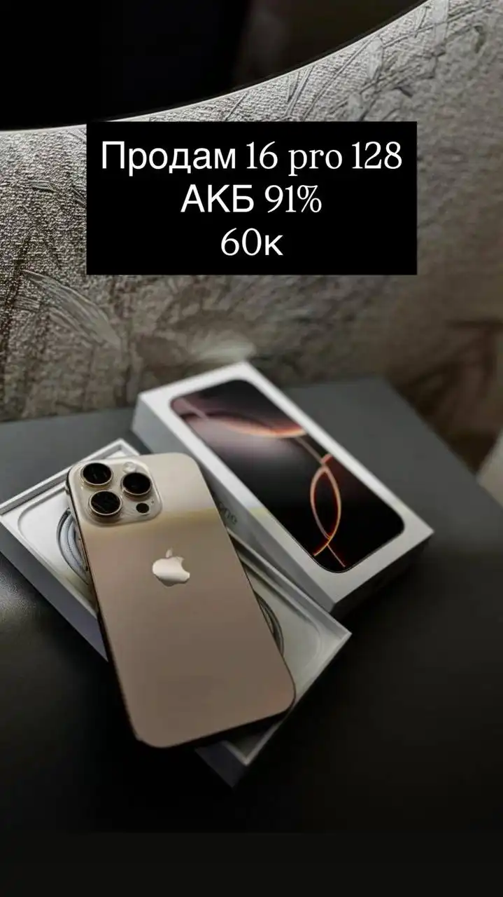 iPhone 16 Pro 128 ГБ золотистый - Смартфоны (Электроника) в Краснодар