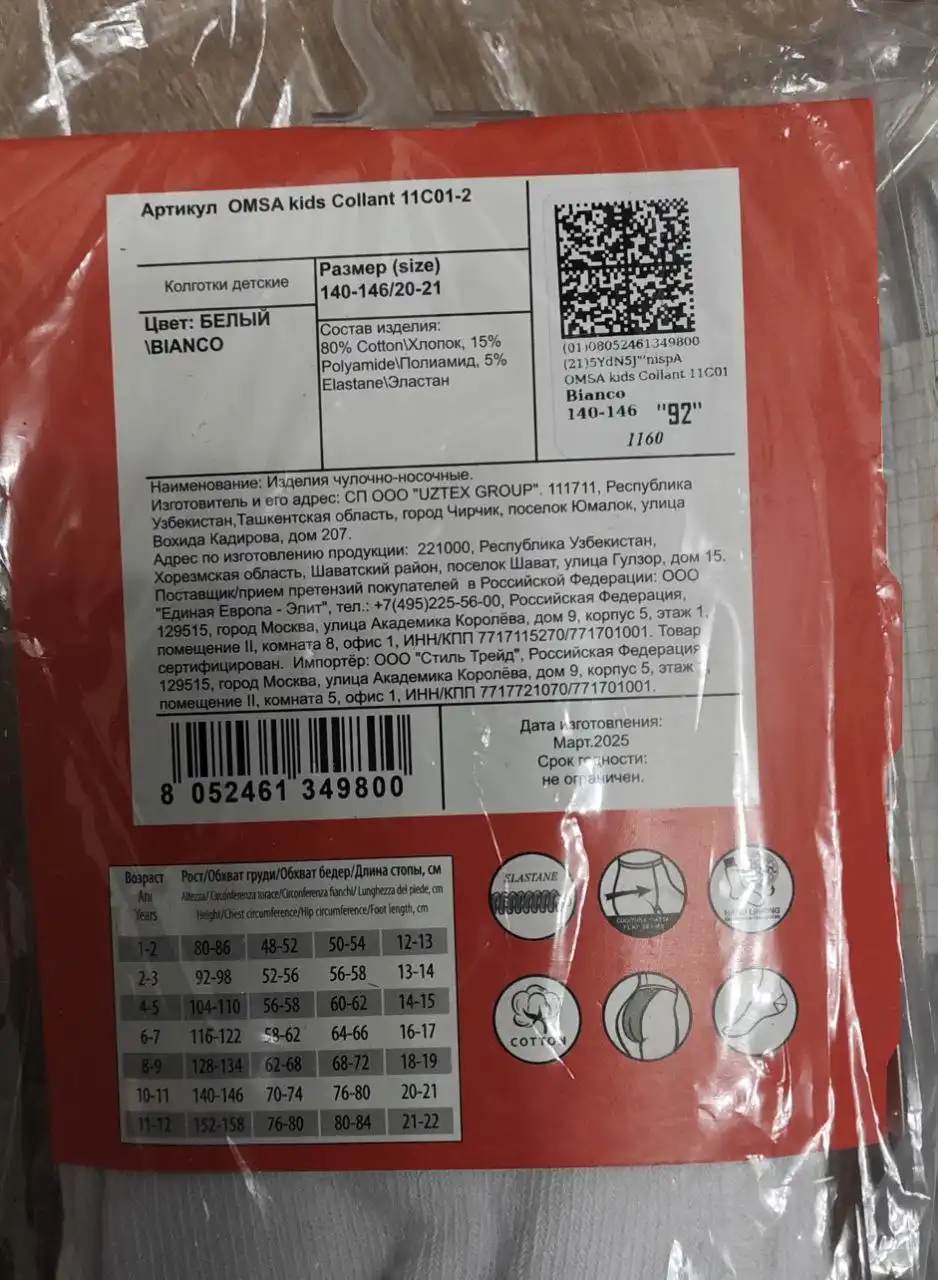 Детские колготки размер 140/146 - Одежда для детей (Товары для детей) в Краснодар