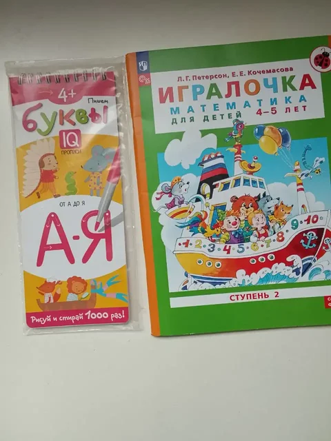 Продам многоразовые прописи Айрис Пресс и Петерсон Игралочка по математике - Подгузники и гигиена в Краснодар