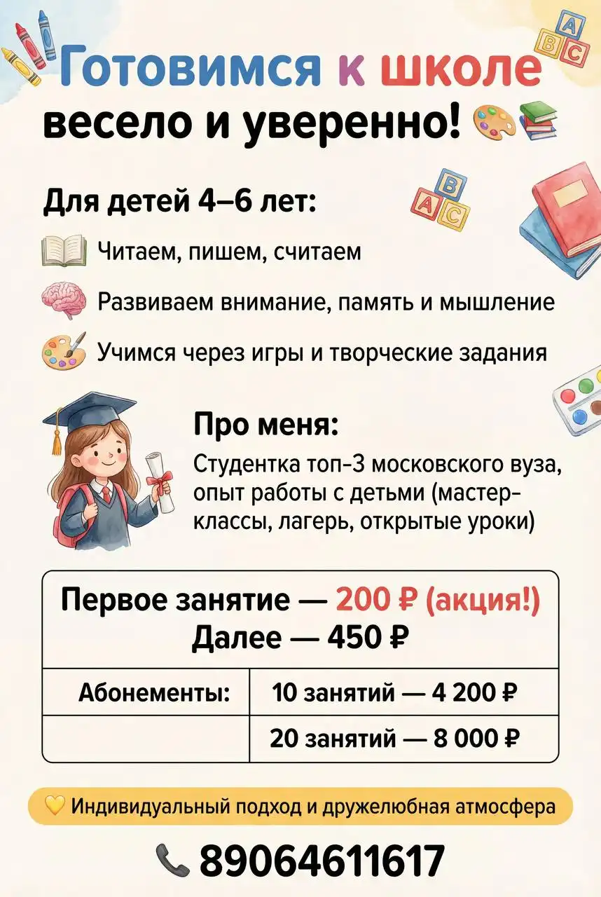 Подготовка к школе для детей 4–6 лет в Краснодаре - Образовательные услуги (Услуги) в Краснодар