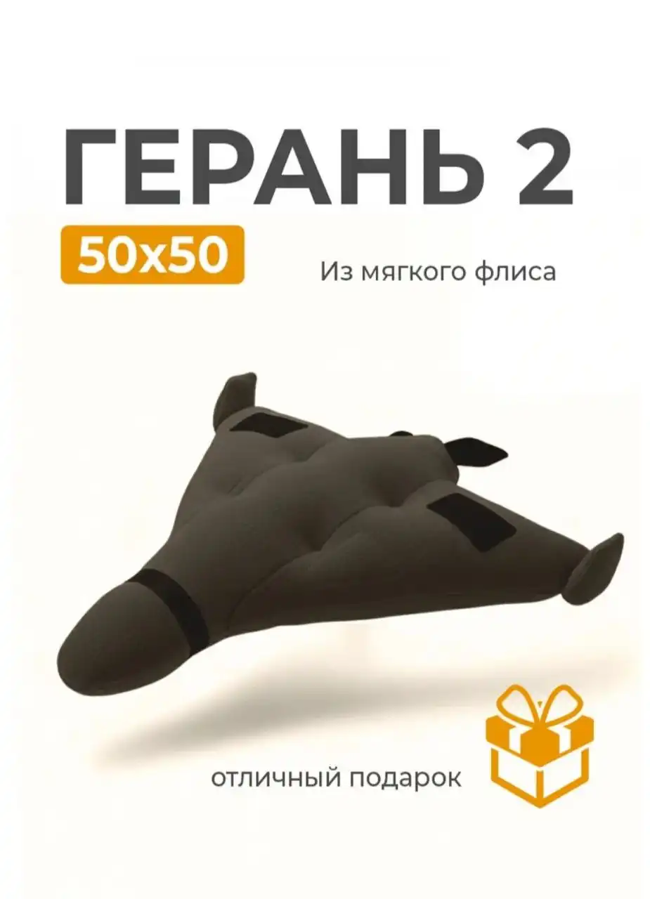 Мягкая модель БПЛА ГЕРАНЬ-2 - Моделирование (Хобби и отдых) в Краснодар